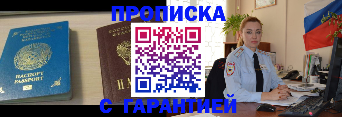 прописка от собственника в Кировской области