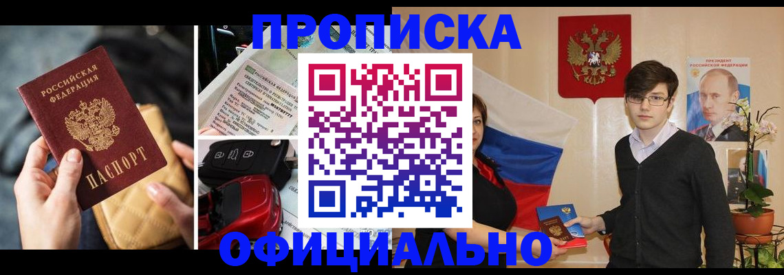 прописка штамп в Кировской области