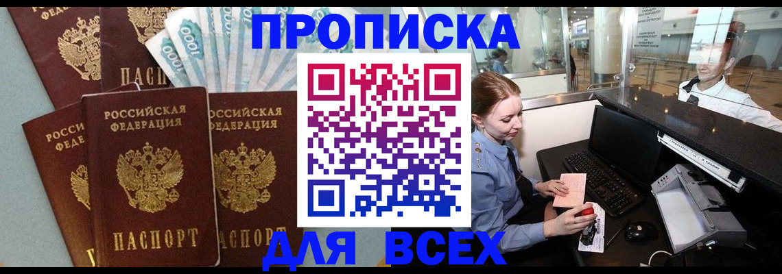 временная регистрация для всех в Кировской области